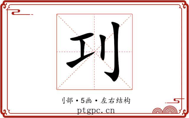 㓚