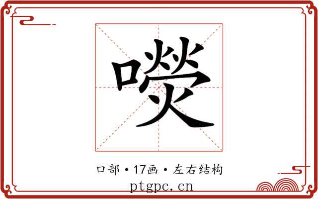𡂋