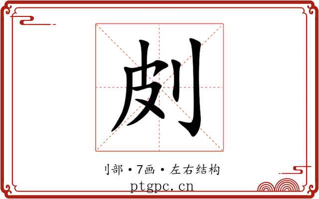 㓟