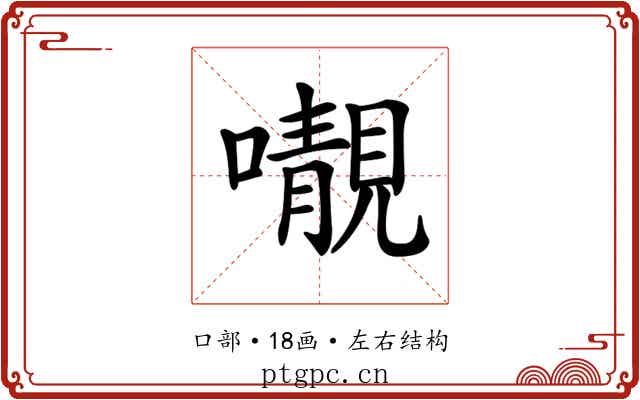 𡃁