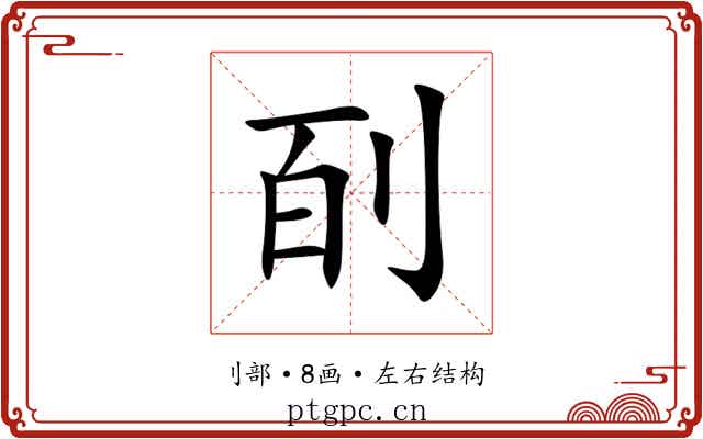 㓦
