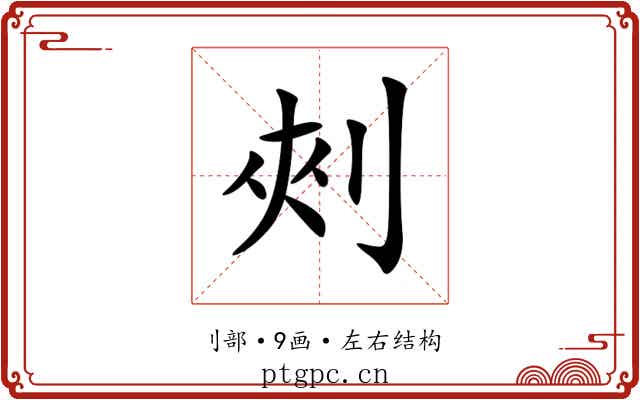 㓨 㓨