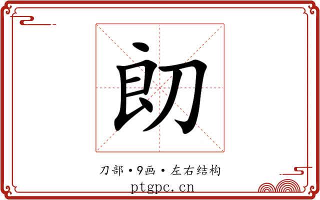 㓪 㓪