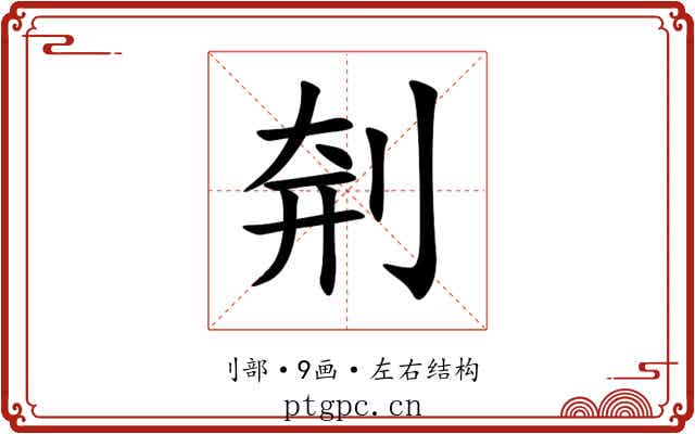 㓫 㓫