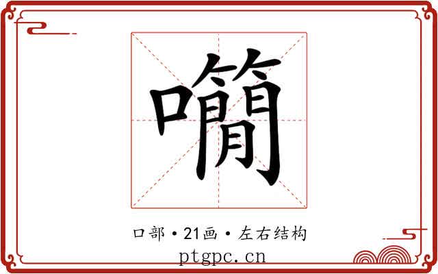 𡅌