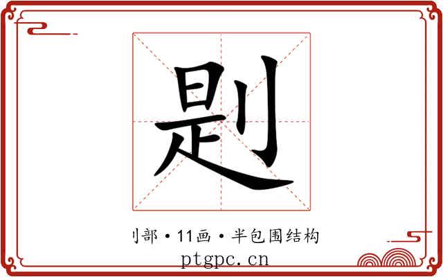 㓳 㓳