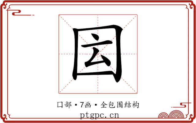 𡇁
