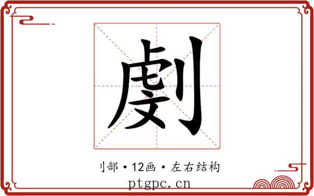 㓺
