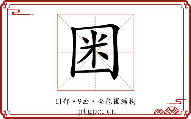 𡇒