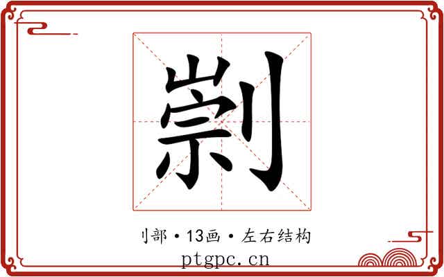 㓽 㓽