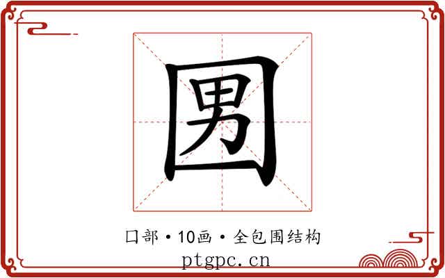 𡇨