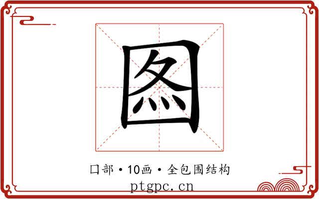 𡇫