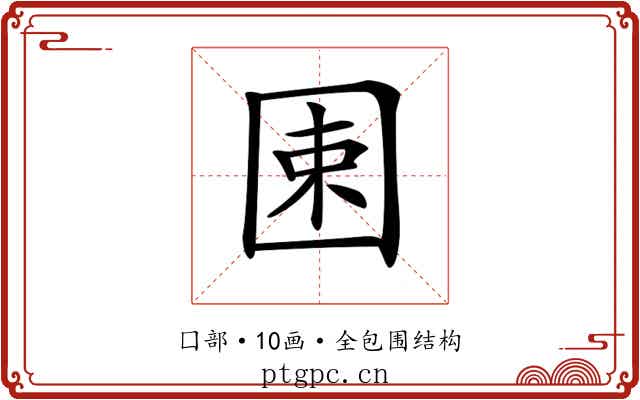 𡇯
