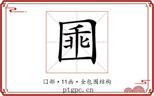 𡇸