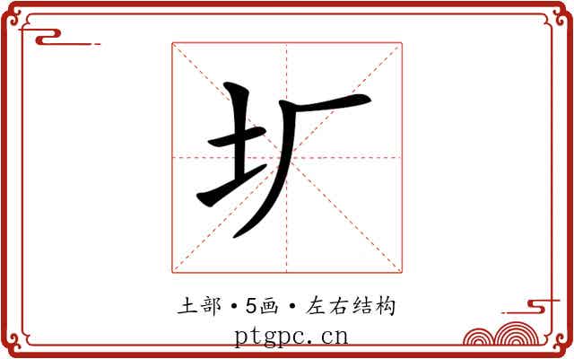 𡉃