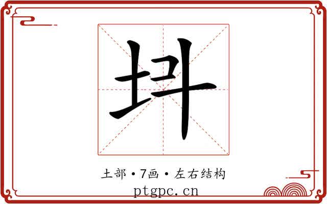𡉜