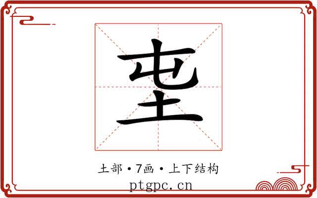𡉫
