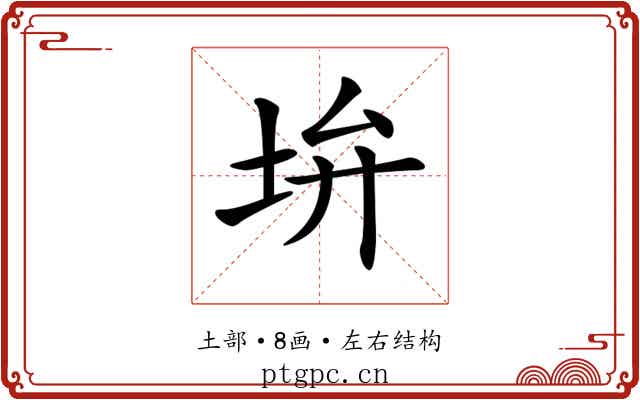 𡊯