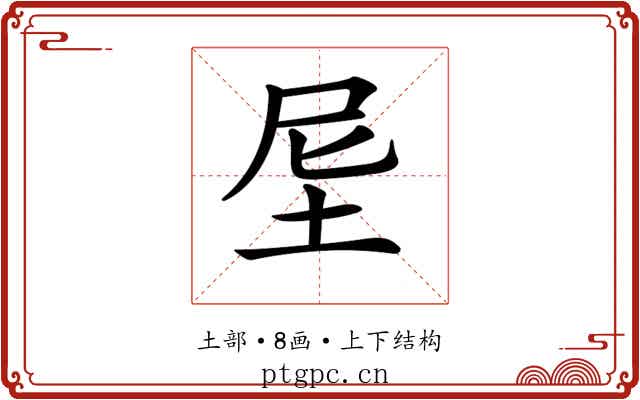𡊴