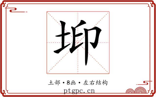 𡊶