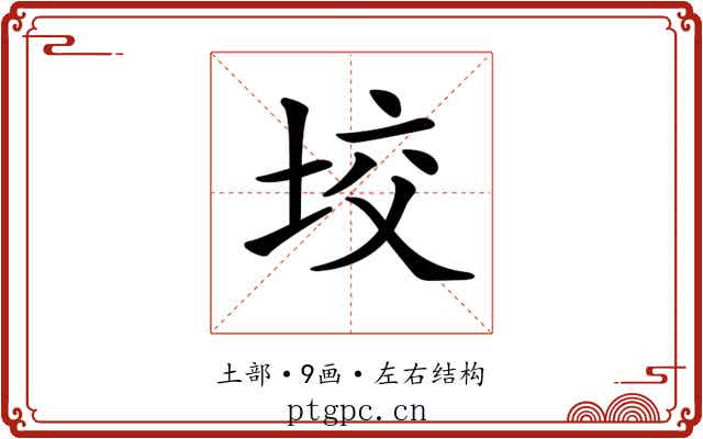 𡋟