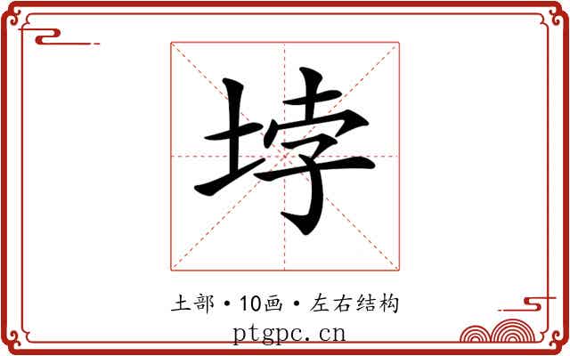 𡋯