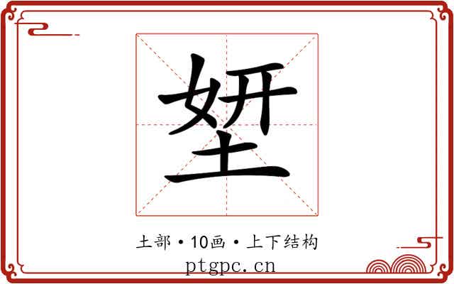 𡌎