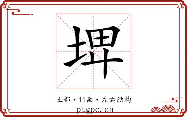 𡌨