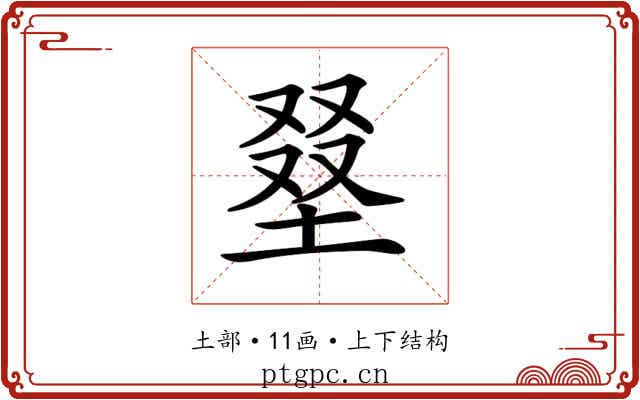 𡌭