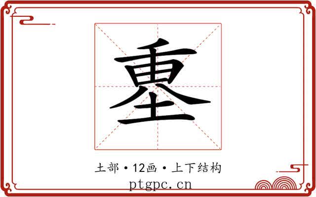 𡍴