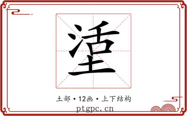 𡎒