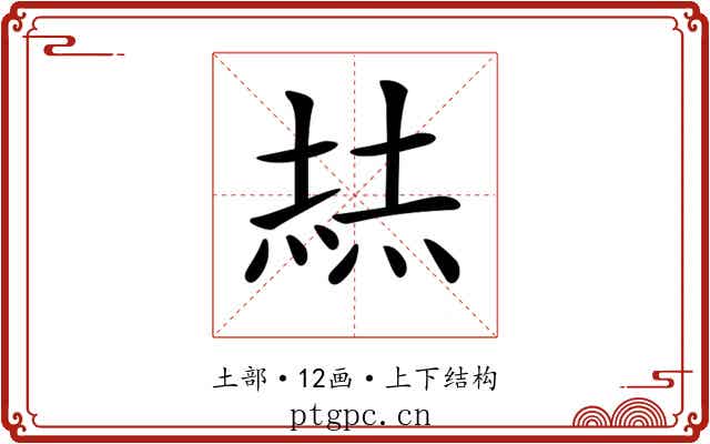 𡎓