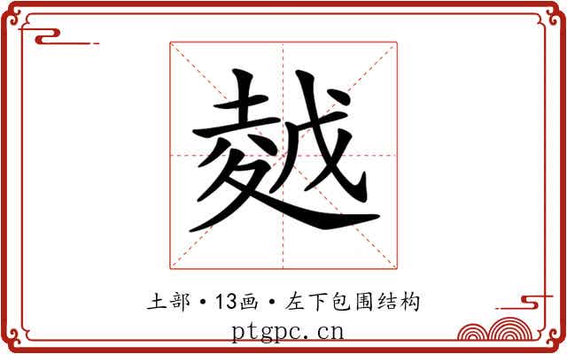 𡏜