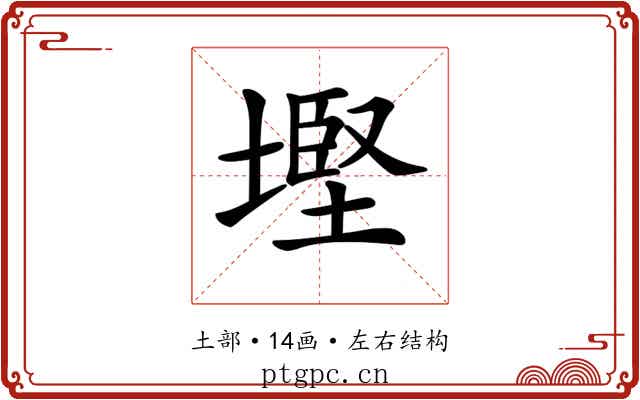 𡐖