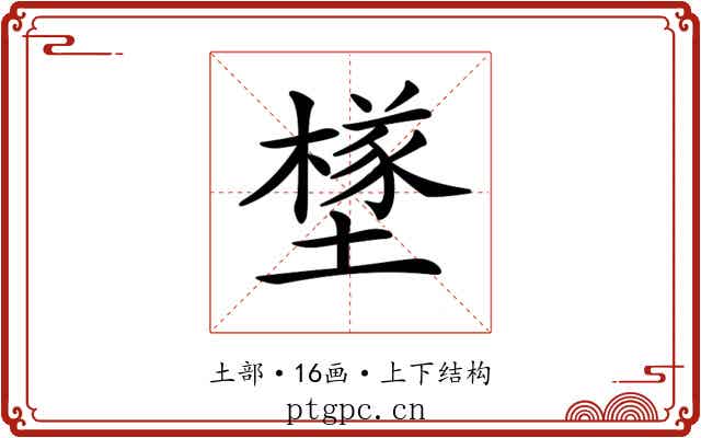 𡑻