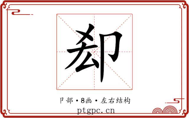 㕁 㕁