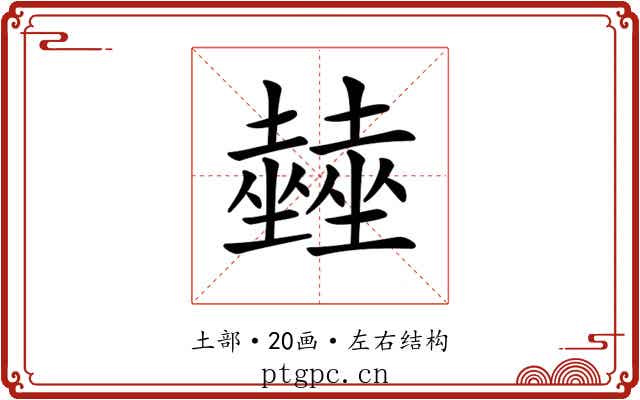 𡓨
