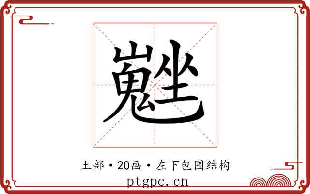 𡓮