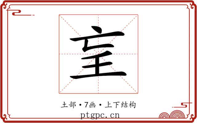 𡔞 𡔞