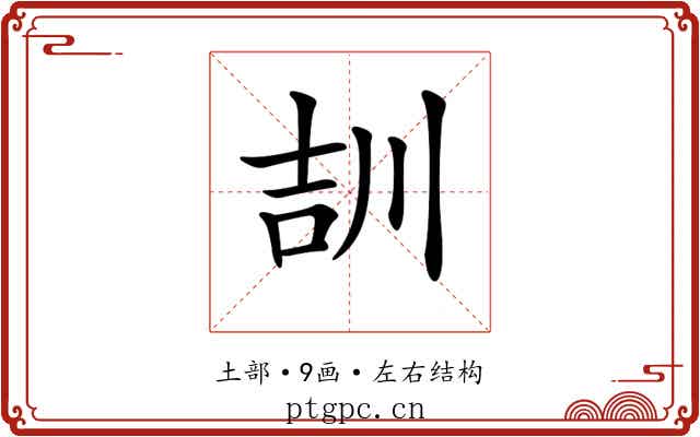 𡔠