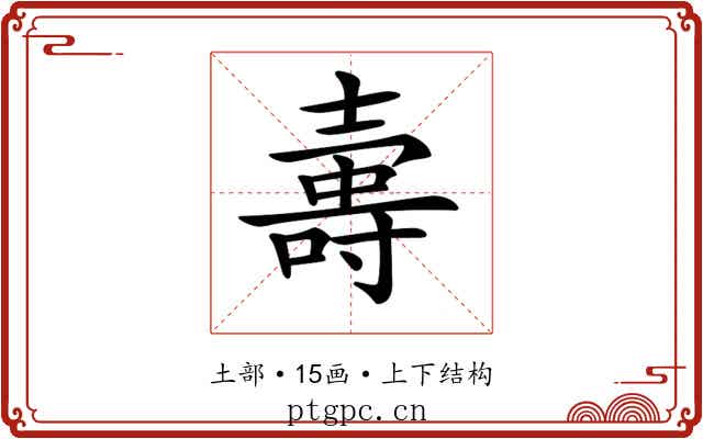 𡔽