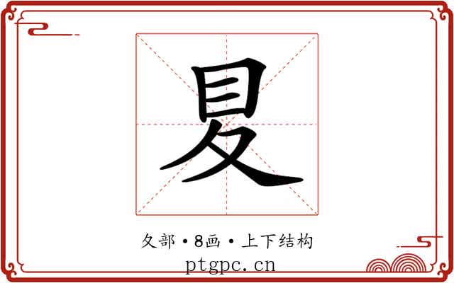 𡕥