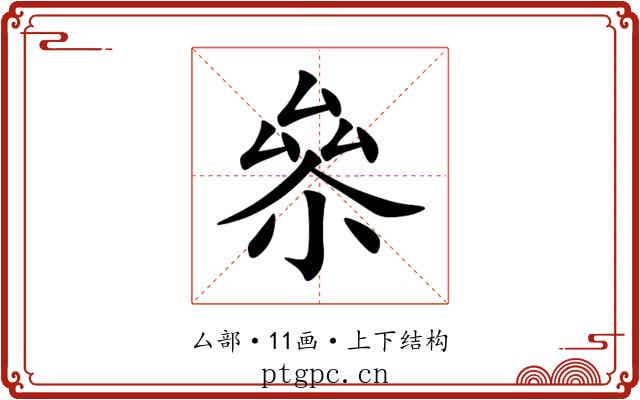 㕘 㕘