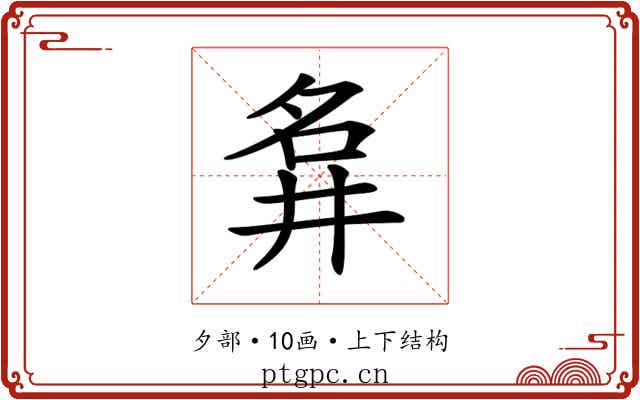𡖚