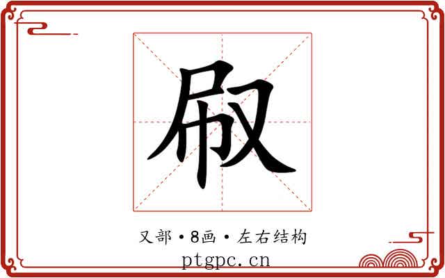 㕞 㕞