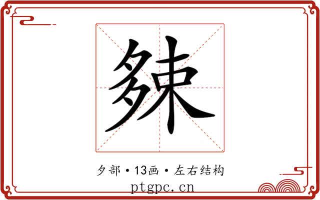 𡖯