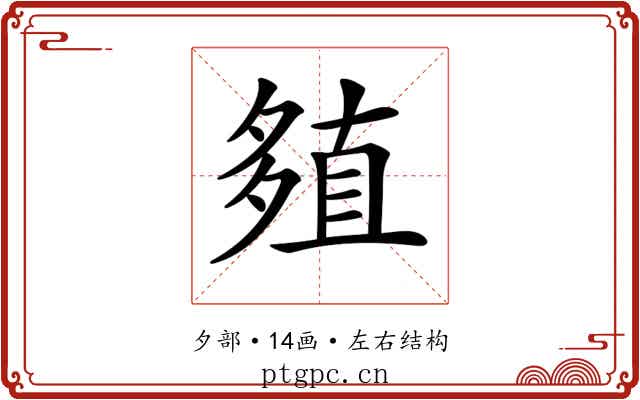 𡖻