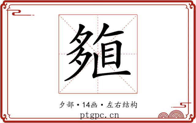 𡖽