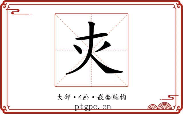 𡗜