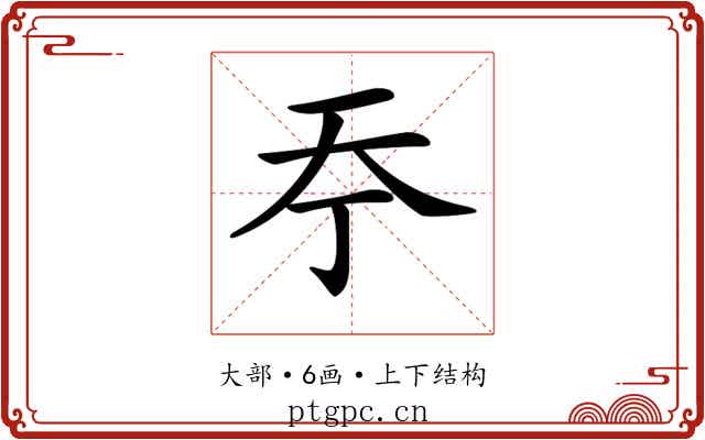 𡗣